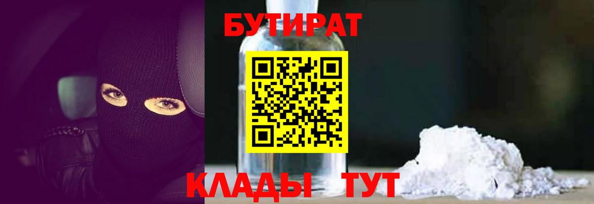 Бутират буратино Владикавказ