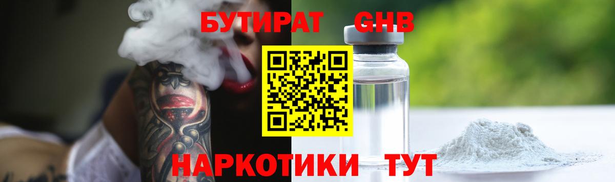 БУТИРАТ  Вход с VPN  Владикавказ  Бутират вода 
