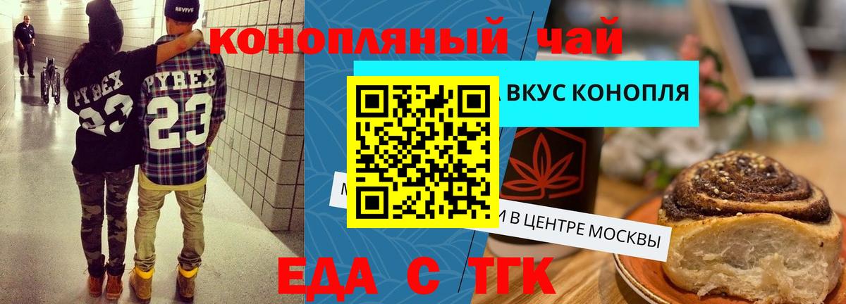 Владикавказ  Печенье с ТГК конопля  Вход с VPN 