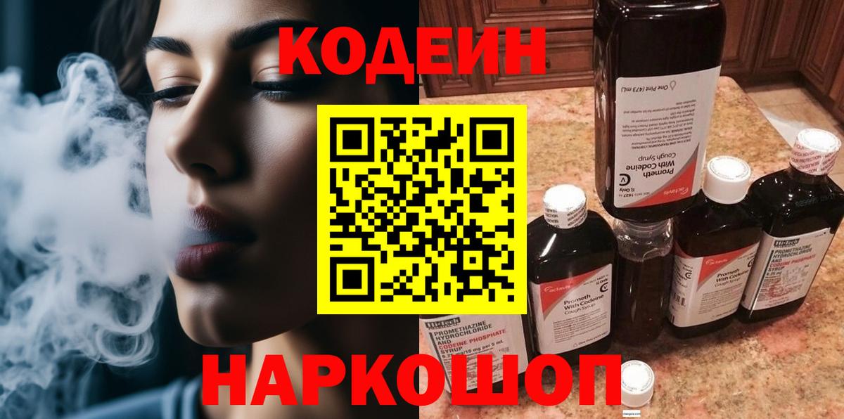 Владикавказ  Кодеин напиток Lean (лин)  Кодеин напиток Lean (лин)  Вход с VPN 